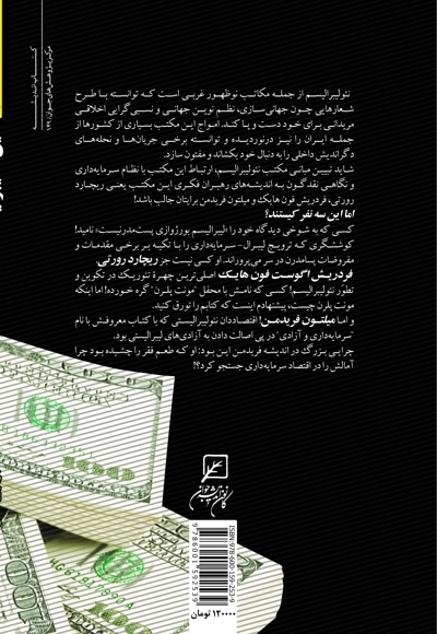 این سه لیبرالیست